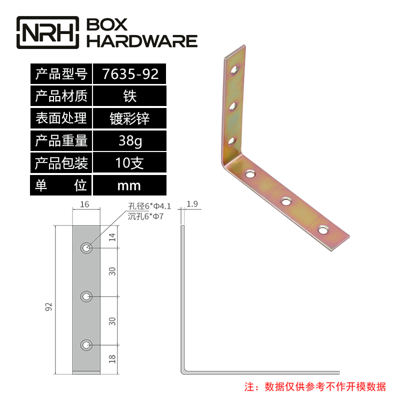 铁角码90度直角角码支撑连接角码7635