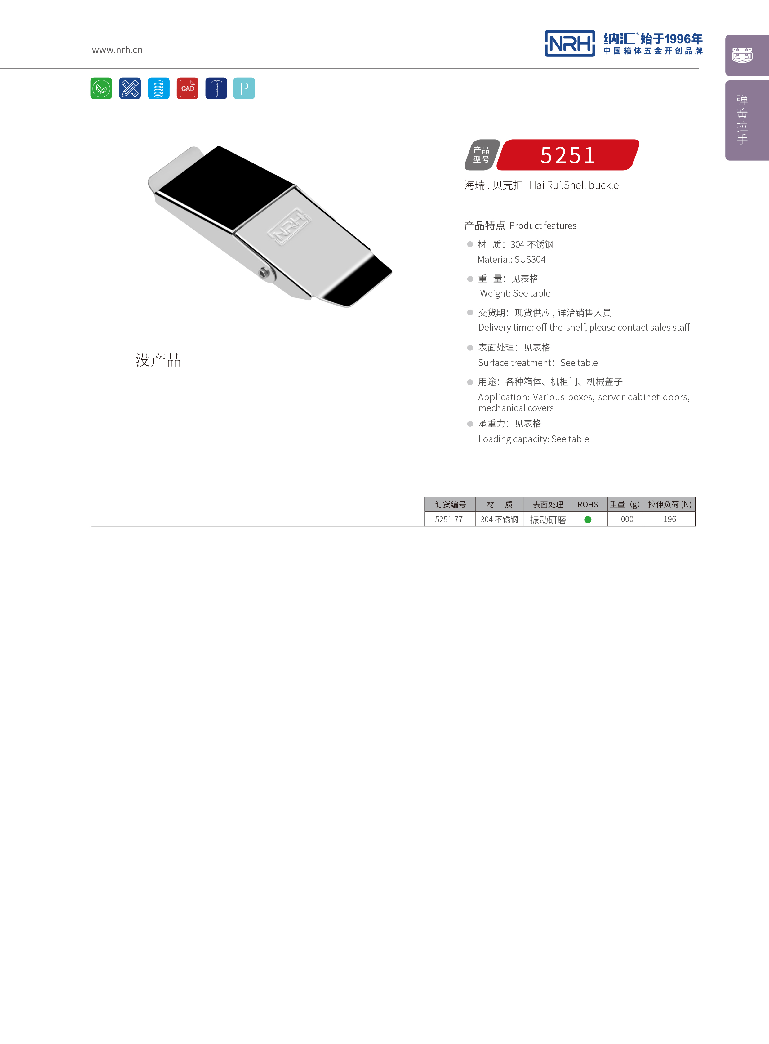 机柜箱扣5251-77冷冻柜锁扣_家庭医疗箱扣_NRH麻豆视频免费下载箱扣 