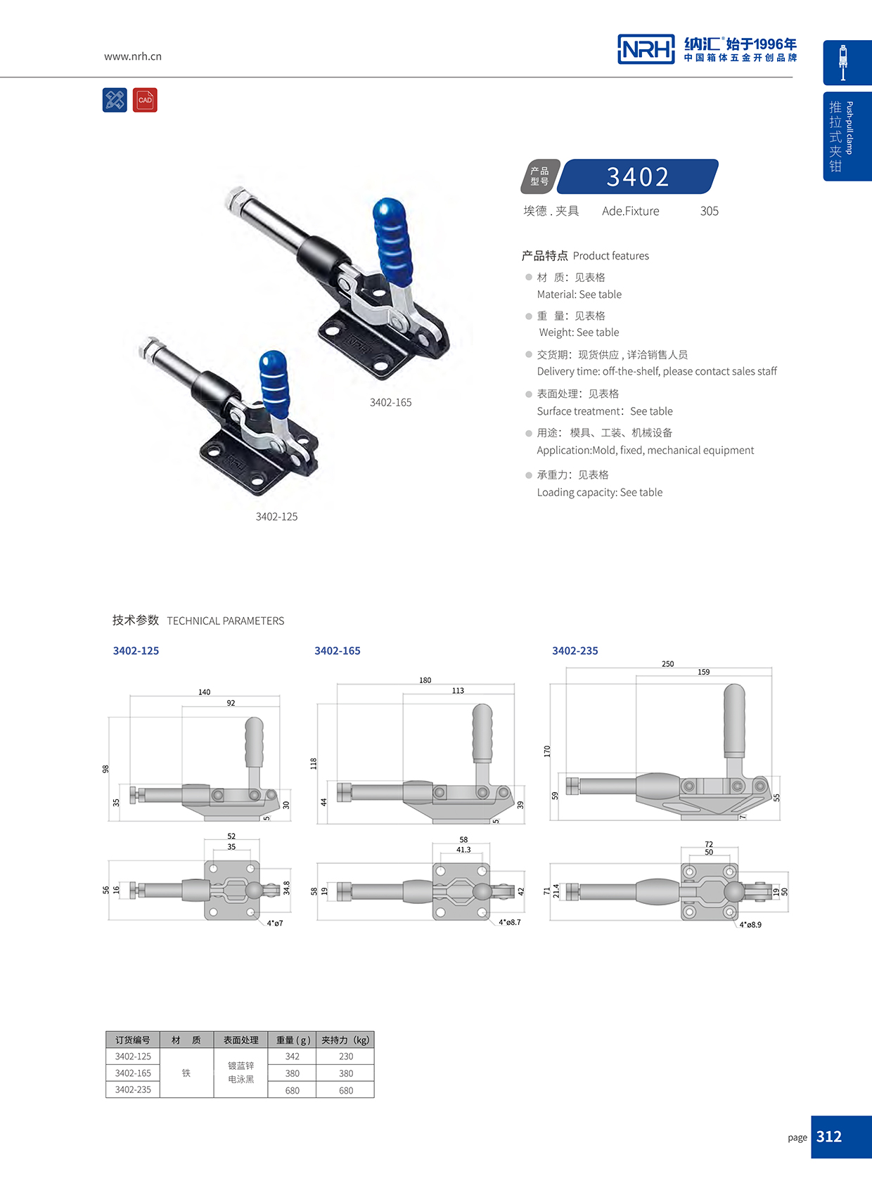 麻豆视频免费下载/NRH 3402-165 航空箱箱扣