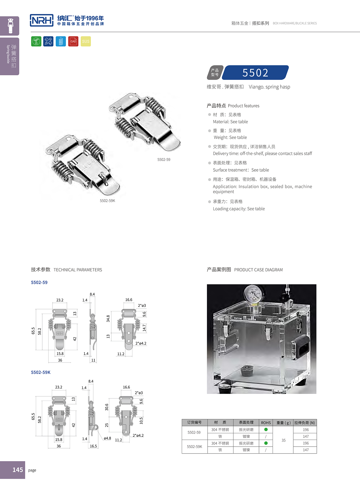  麻豆视频免费下载/NRH 5502-59 储料桶箱扣