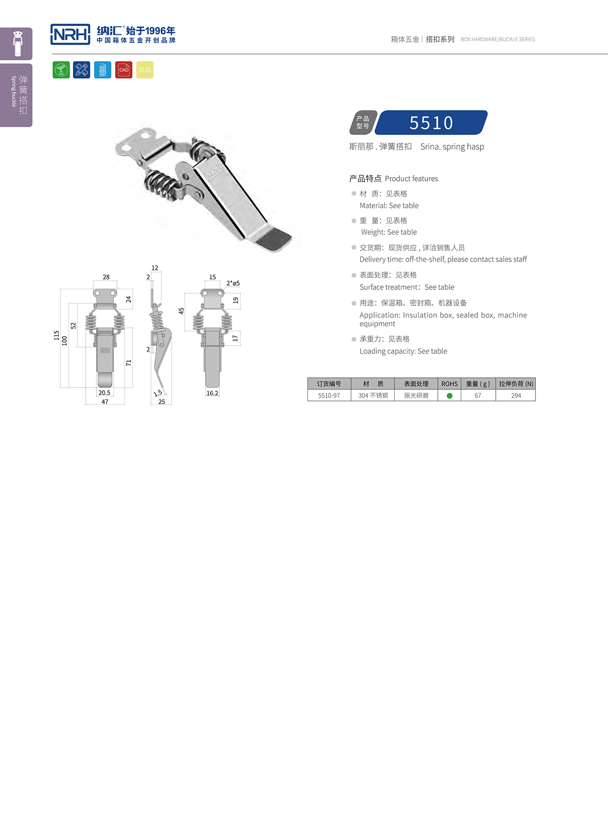 麻豆视频免费下载/NRH 5510-97 消防箱锁扣