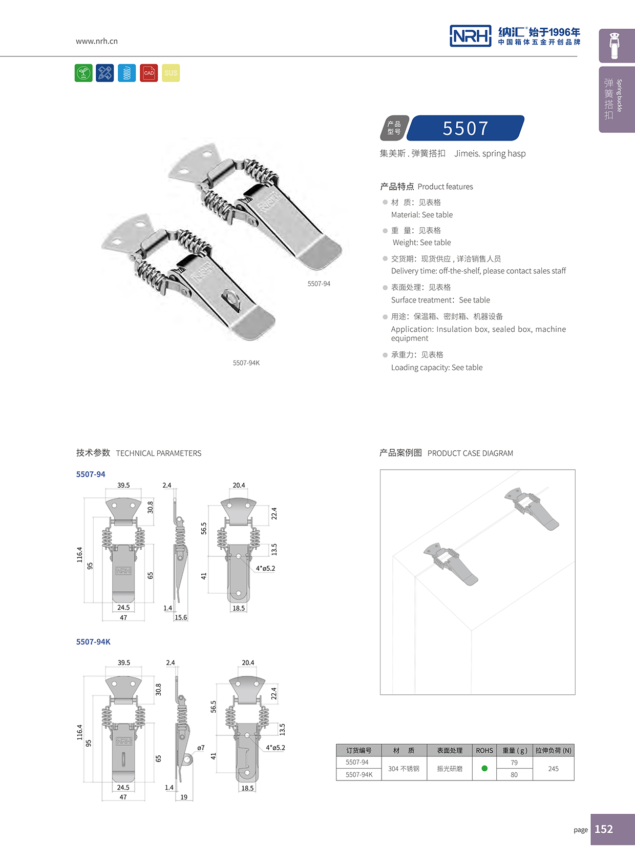 麻豆视频免费下载/NRH 5507-94K 工具箱锁扣