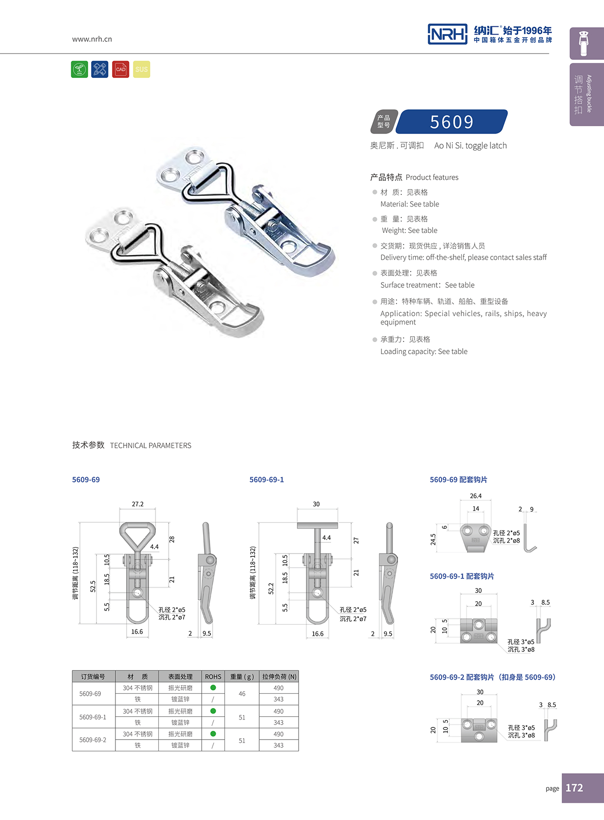   麻豆视频免费下载/NRH 5609-69 疫苗箱锁扣