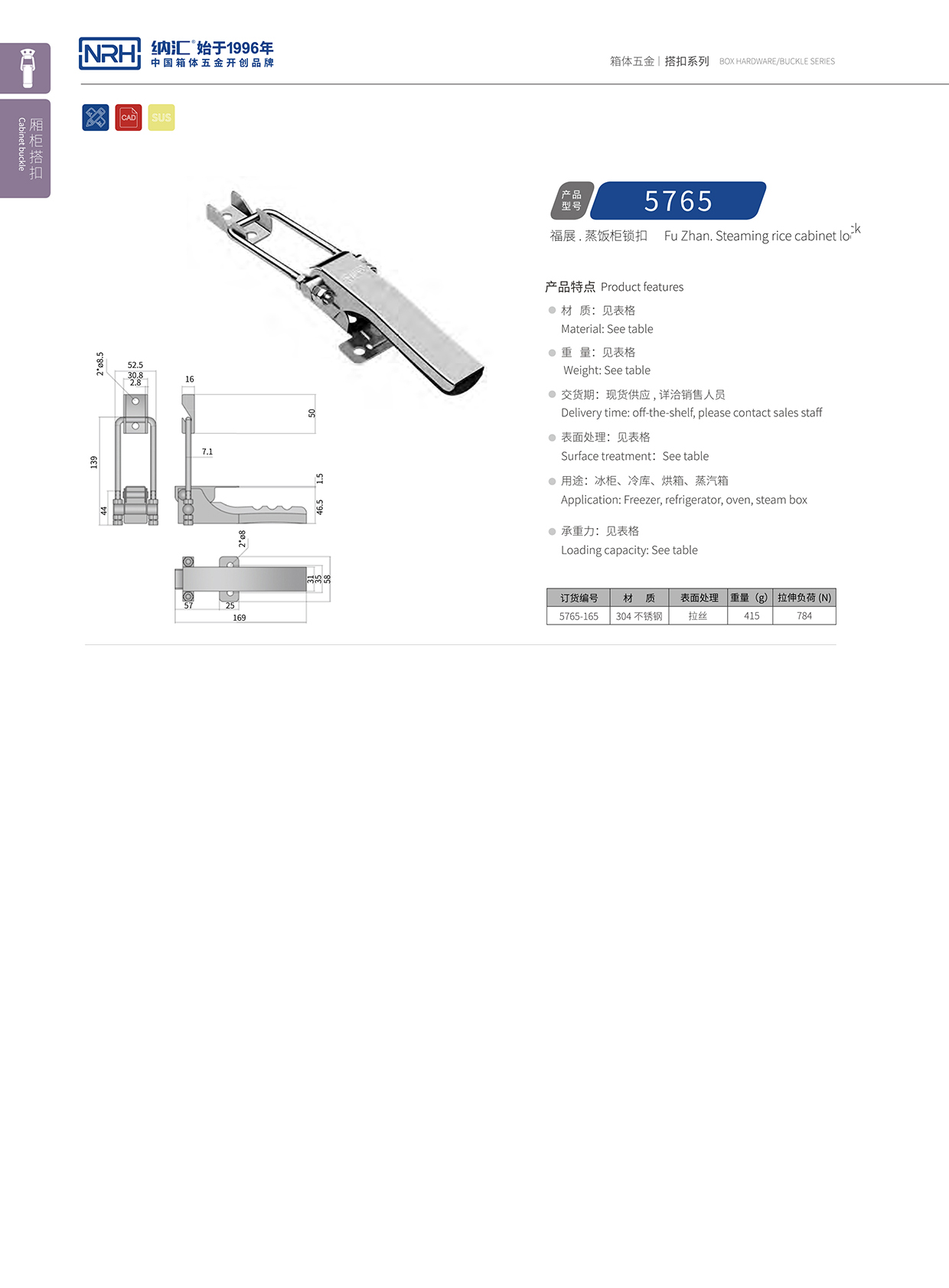 麻豆视频免费下载/NRH 5754-165 执勤箱锁扣