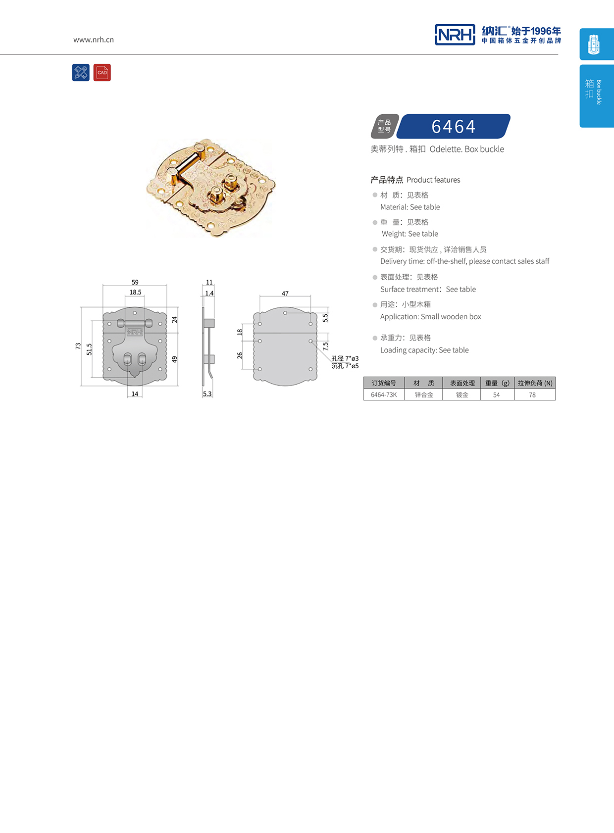  麻豆视频免费下载/NRH 6464-73k 鸭嘴箱扣