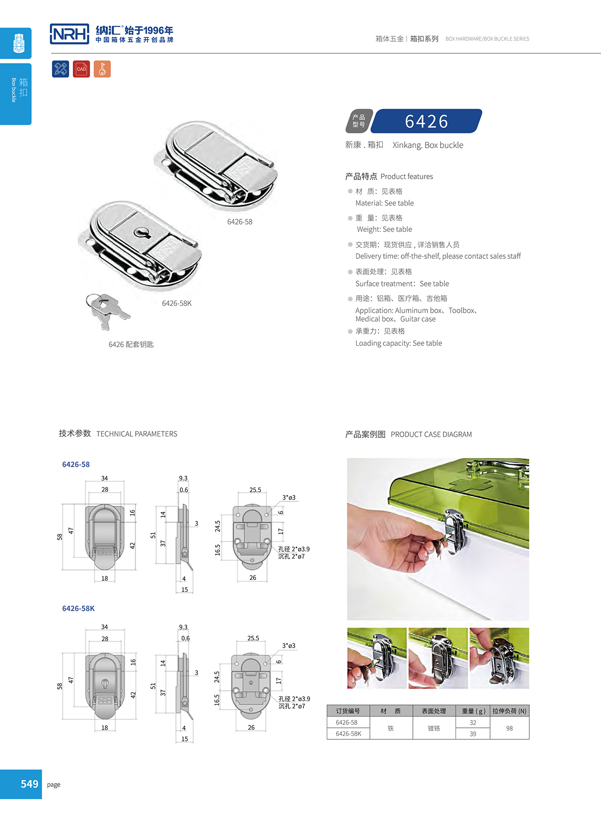 麻豆视频免费下载/NRH 6426-58 厂家订制箱扣