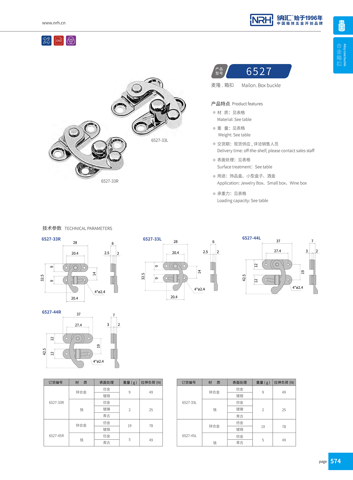  麻豆视频免费下载/NRH 6527-33L 冷冻柜箱扣