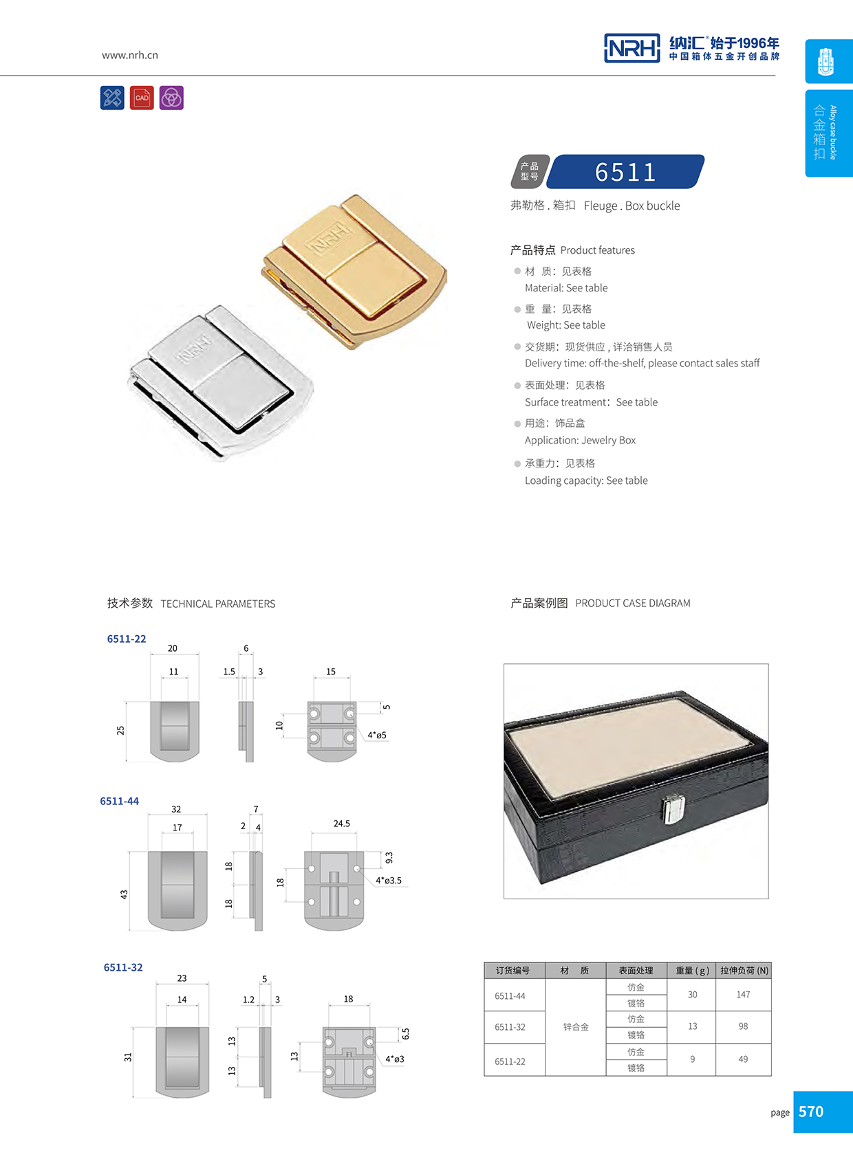 麻豆视频免费下载/NRH 6511-22 塑料桶锁扣