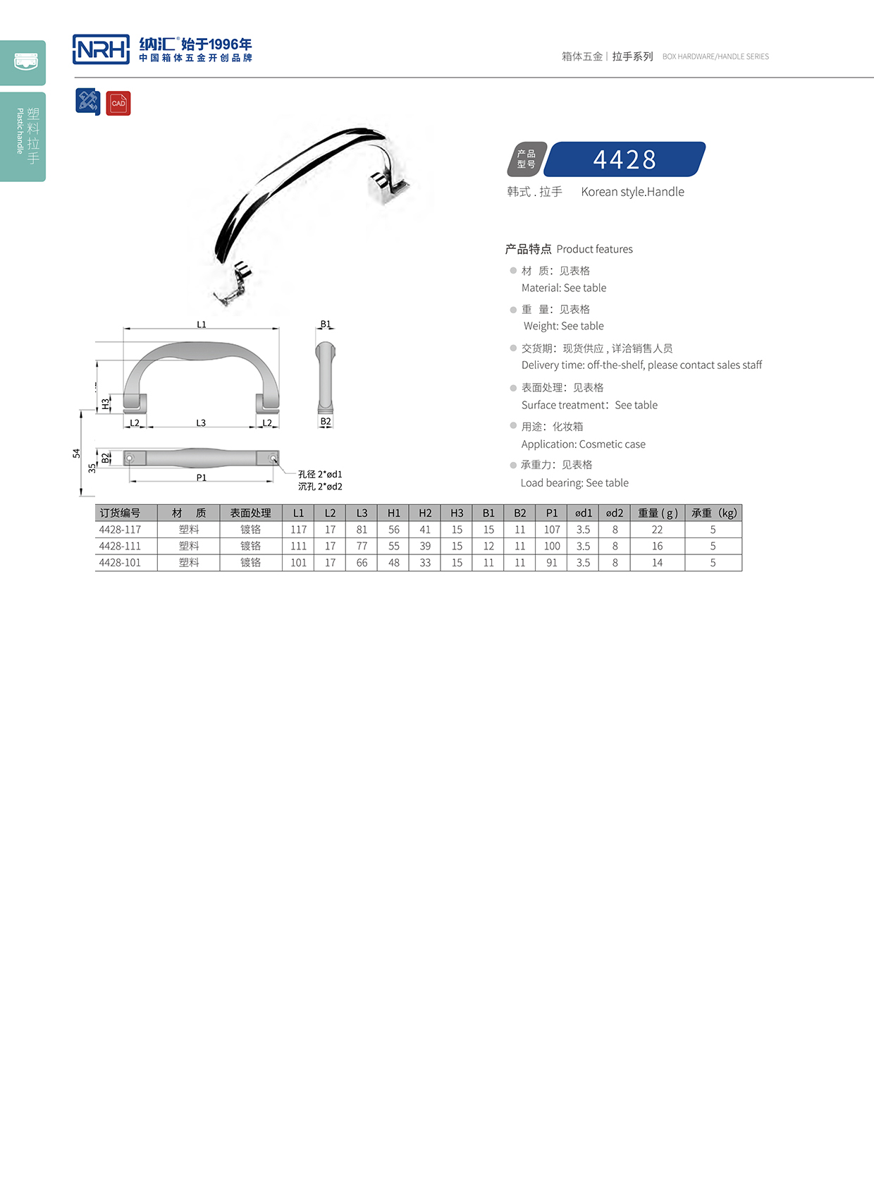 麻豆视频免费下载/NRH 4428 演艺箱提手