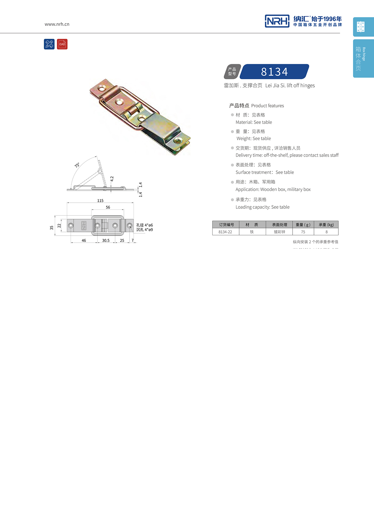 NRH麻豆视频免费下载8134-22滚塑箱支撑铁国产麻豆操逼视频