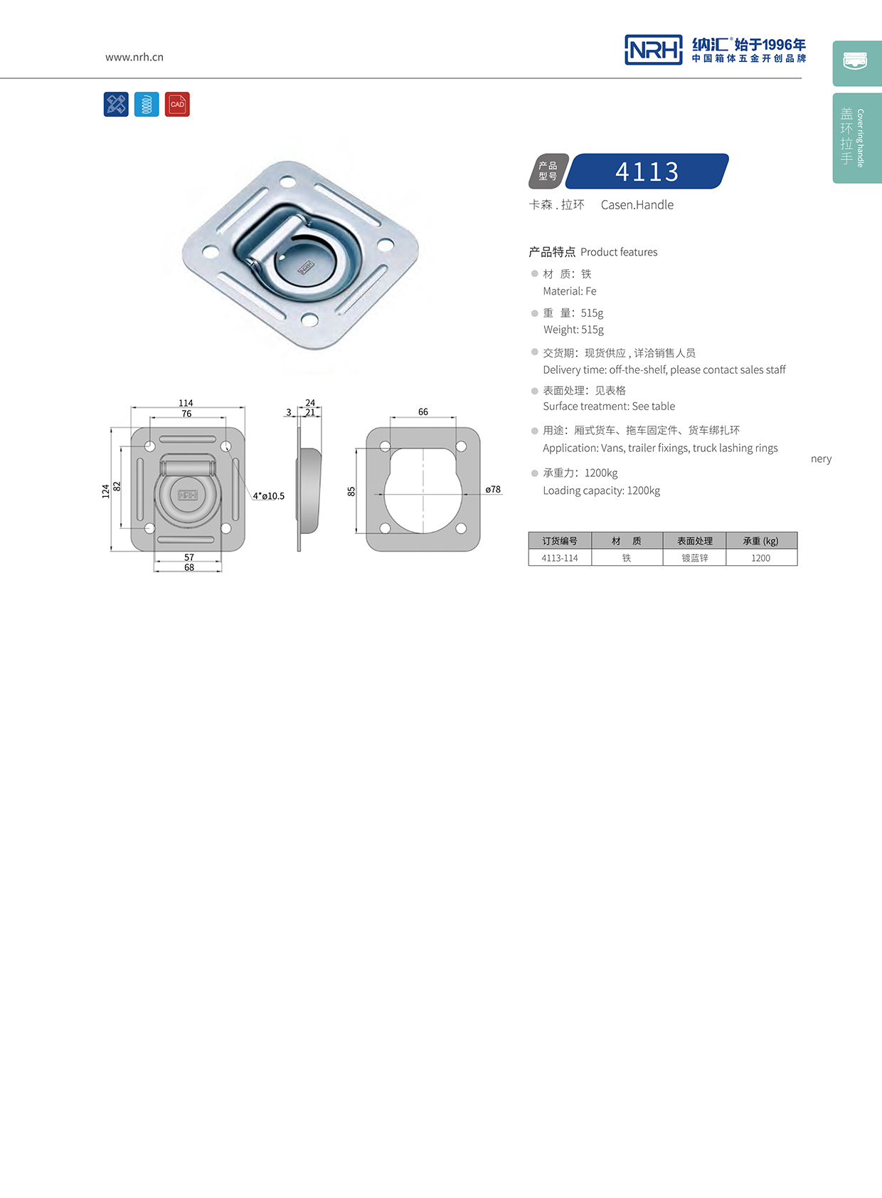 麻豆视频免费下载/NRH 4113-114 折叠提手