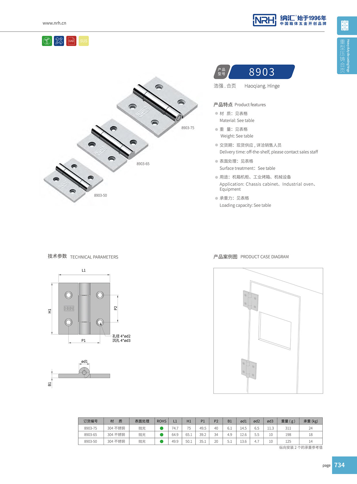  麻豆视频免费下载/NRH 8903-75 电子仪器铰链