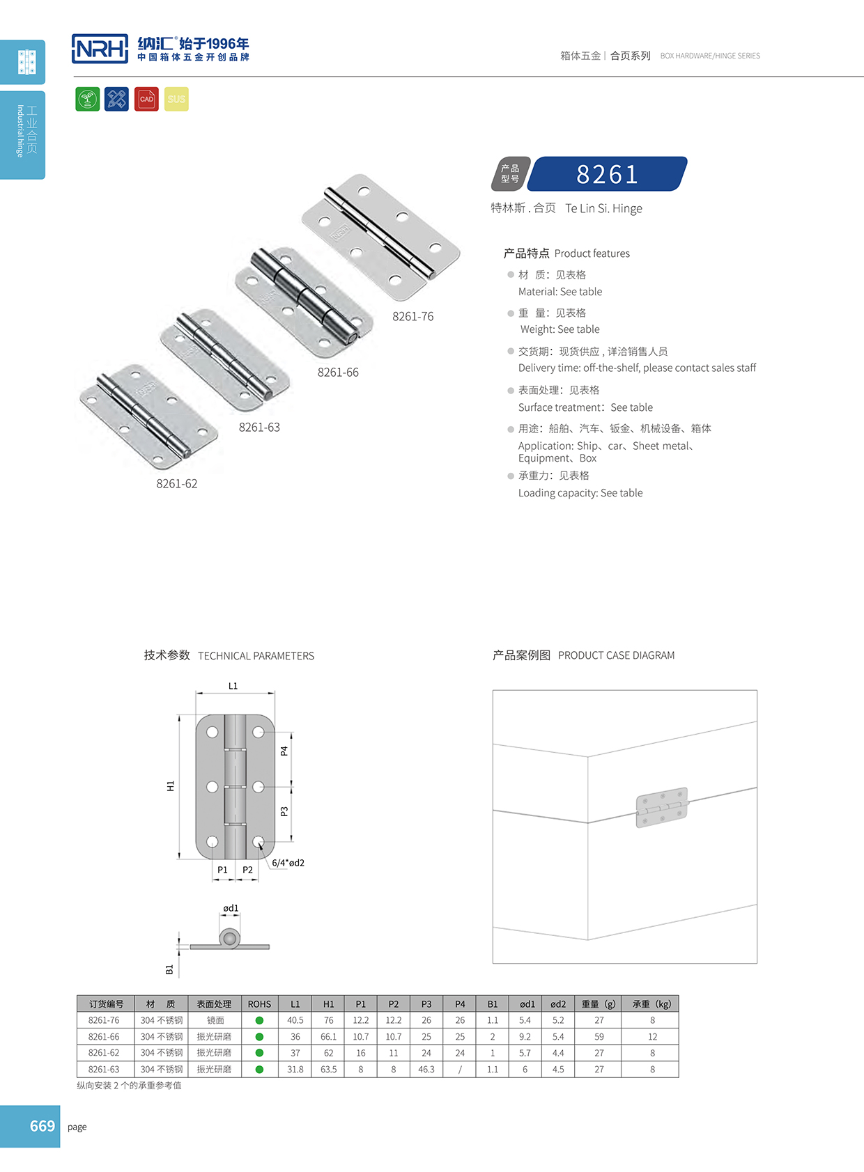 麻豆视频免费下载/NRH 不锈钢国产麻豆操逼视频 8261-66