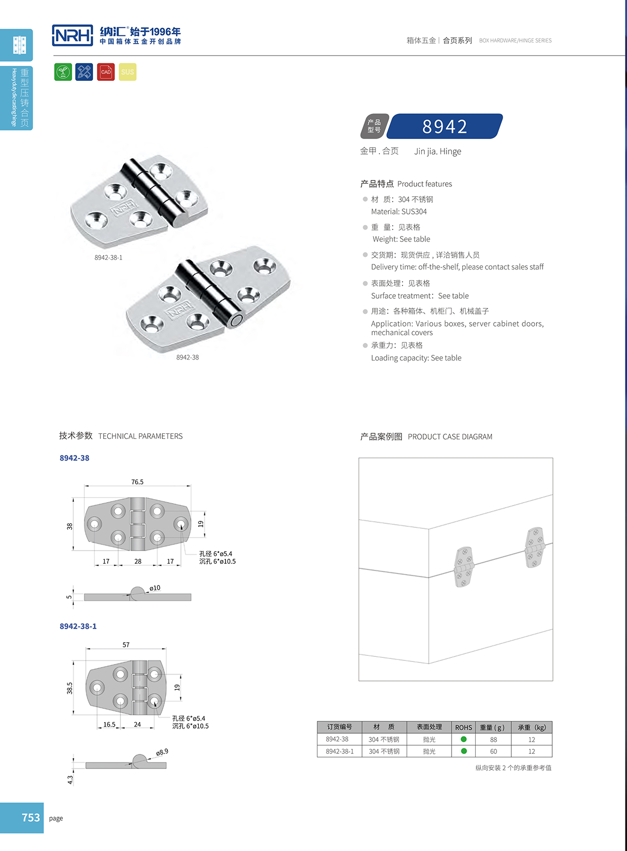 麻豆视频免费下载/NRH 8942-38-1 重型箱国产麻豆操逼视频