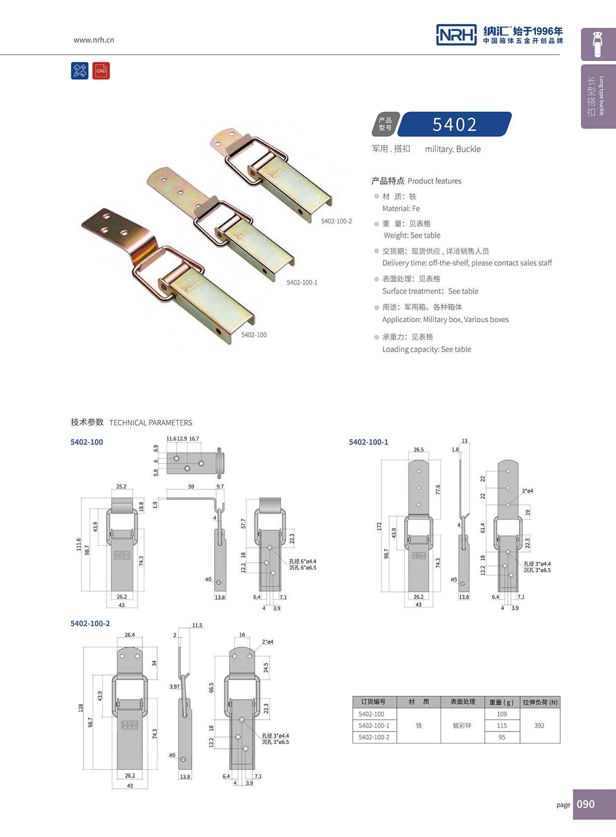 长型麻豆天堂电影5402-100-1工业箱扣滚塑箱锁扣卡扣